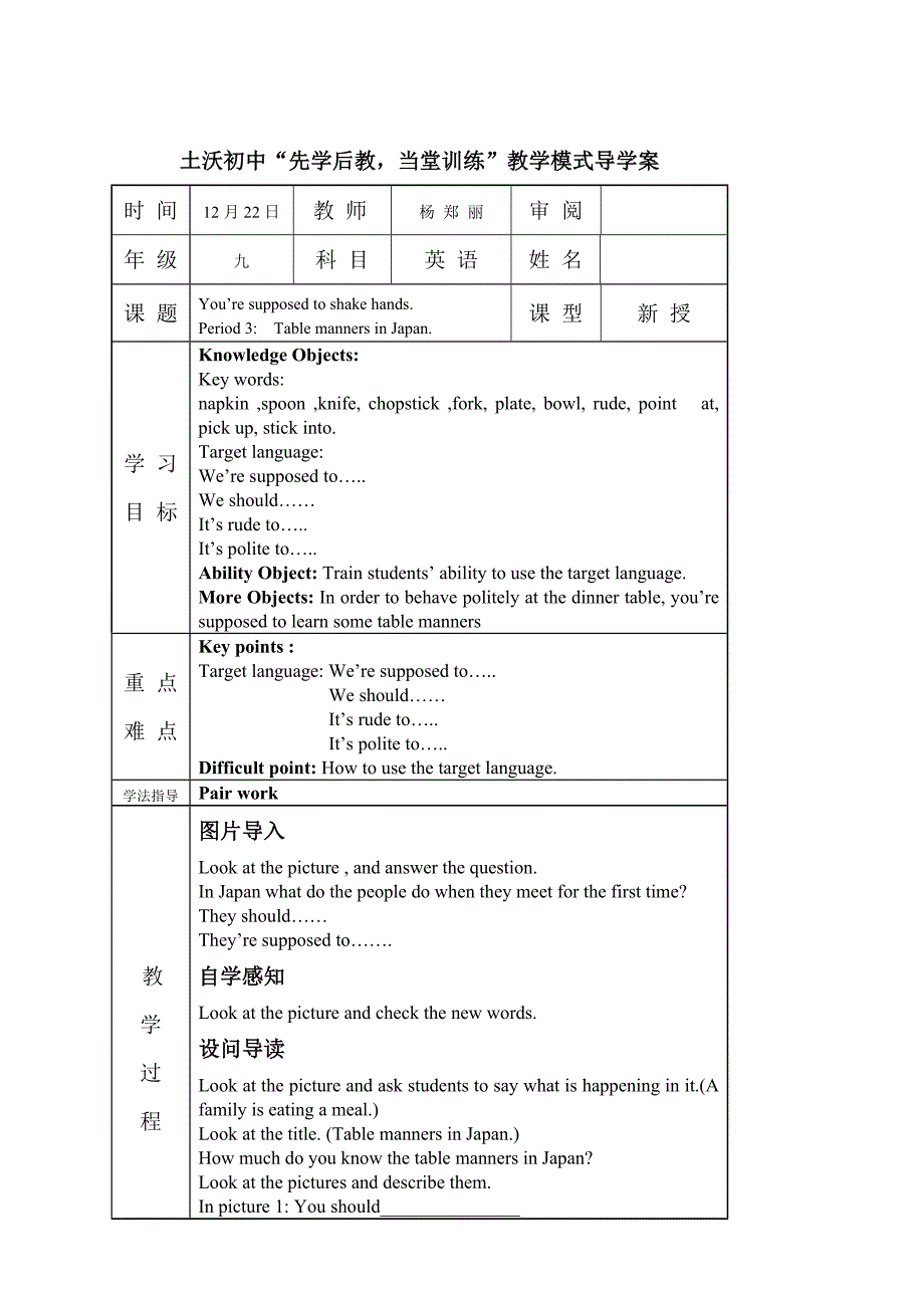 You’resupposedtoshakehands教学设计.doc_第1页