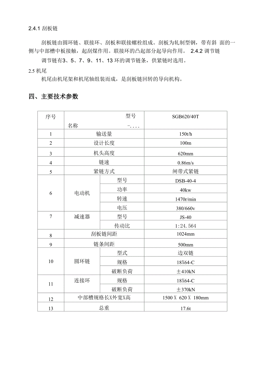 刮板输送机说明书40T_第4页