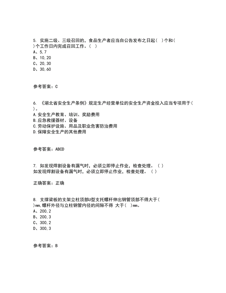 东北大学21春《系统安全》在线作业三满分答案92_第2页