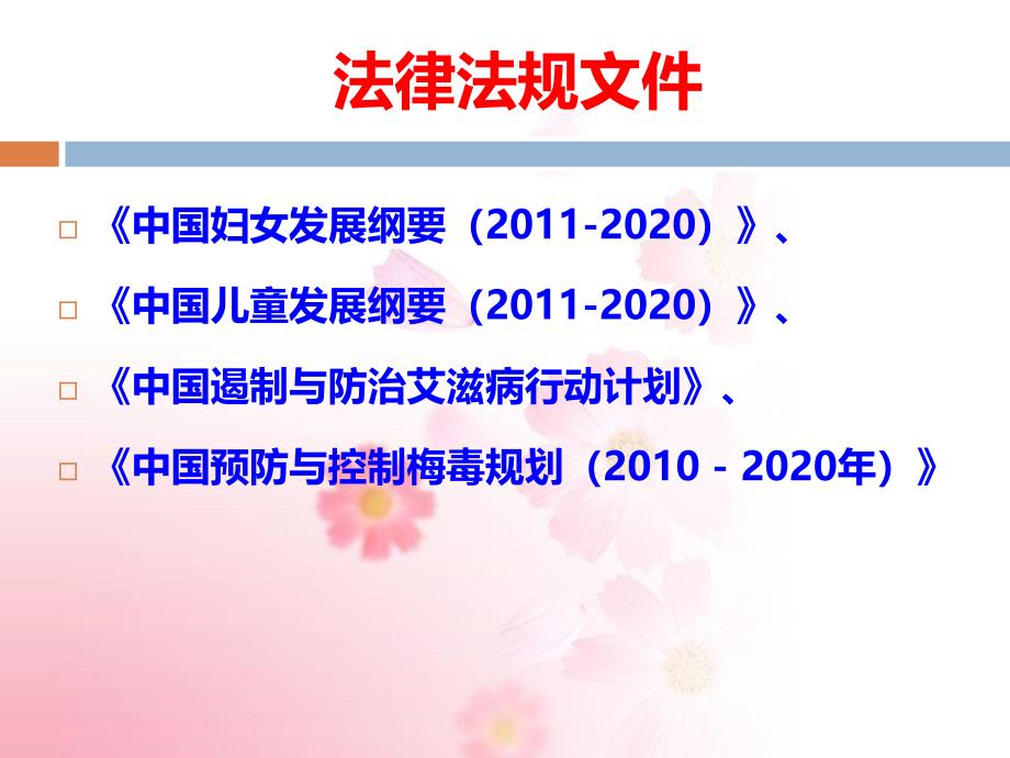 艾滋病、梅毒孕妇所生儿童管理要点课件_第2页