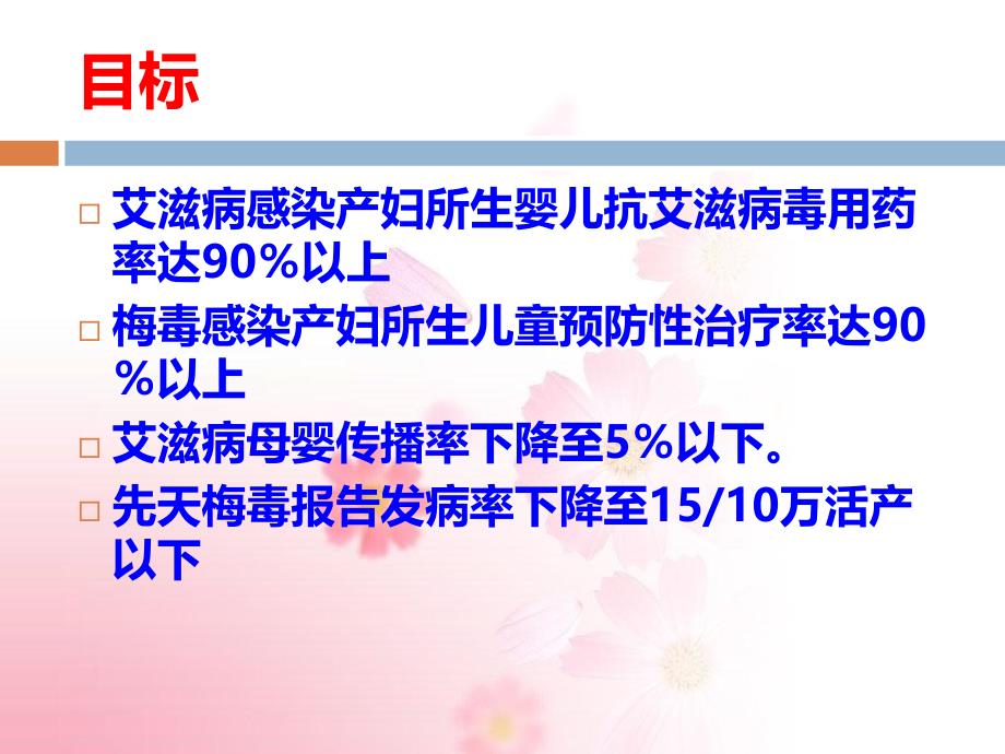 艾滋病、梅毒孕妇所生儿童管理要点课件_第3页