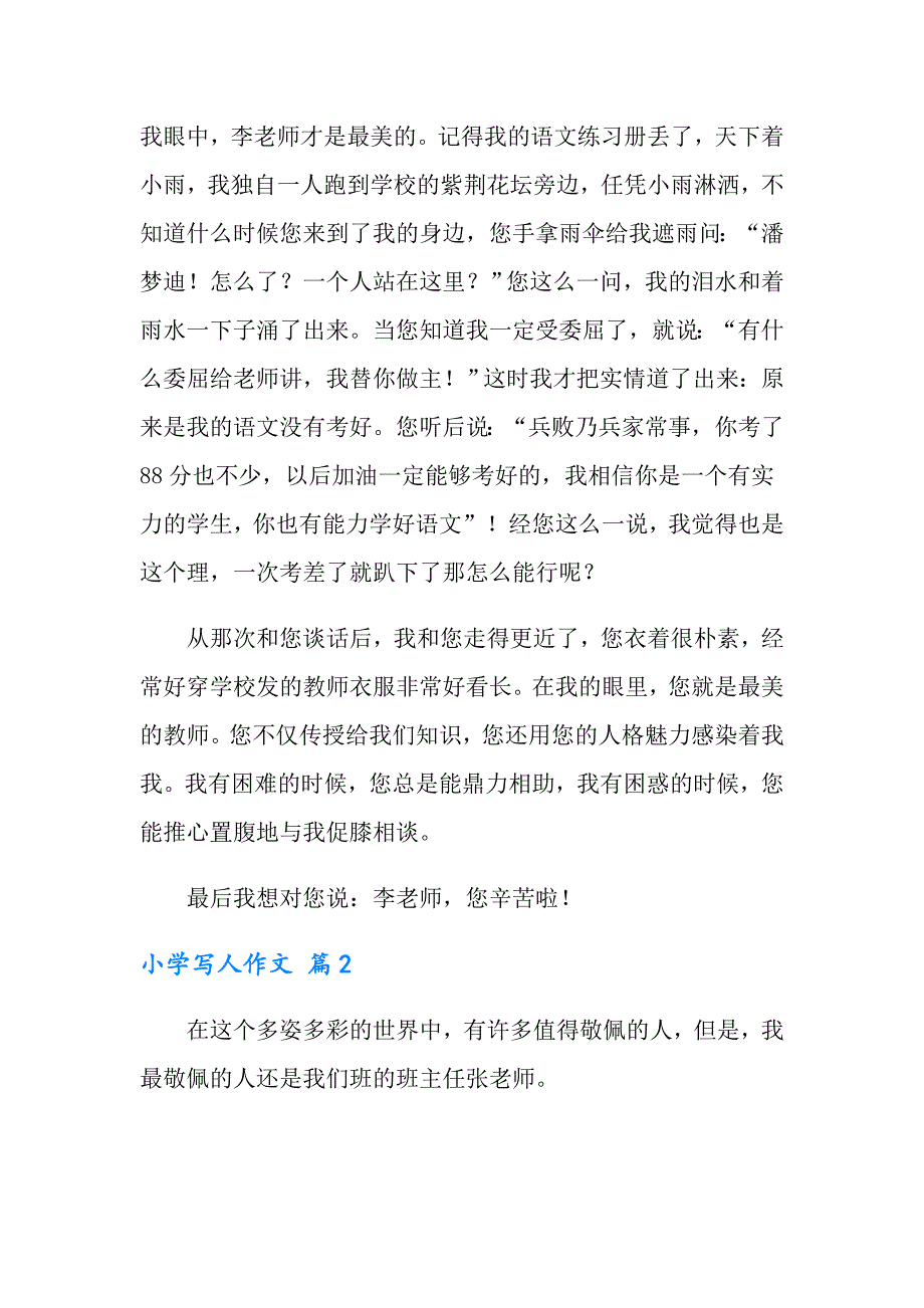 （可编辑）小学写人作文八篇_第4页