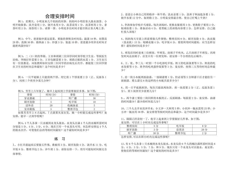 简单的周期问题_第5页