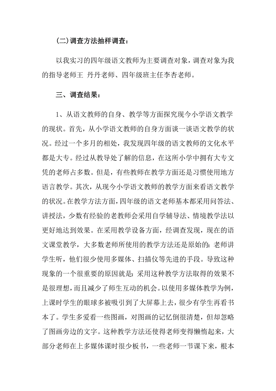 2022年教育类实习报告合集十篇【模板】_第4页