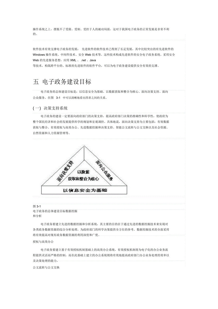 电子政务系统技术_第3页