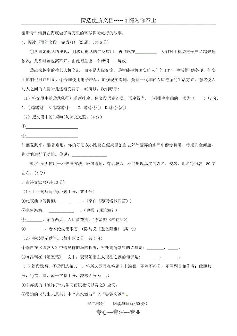 2017年内蒙古赤峰市中考语文试卷及答案_第2页