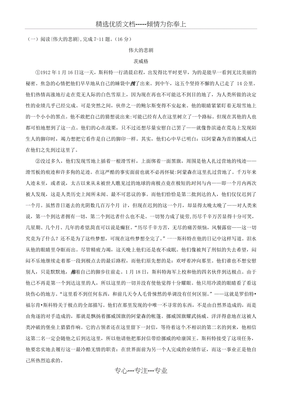 2017年内蒙古赤峰市中考语文试卷及答案_第3页