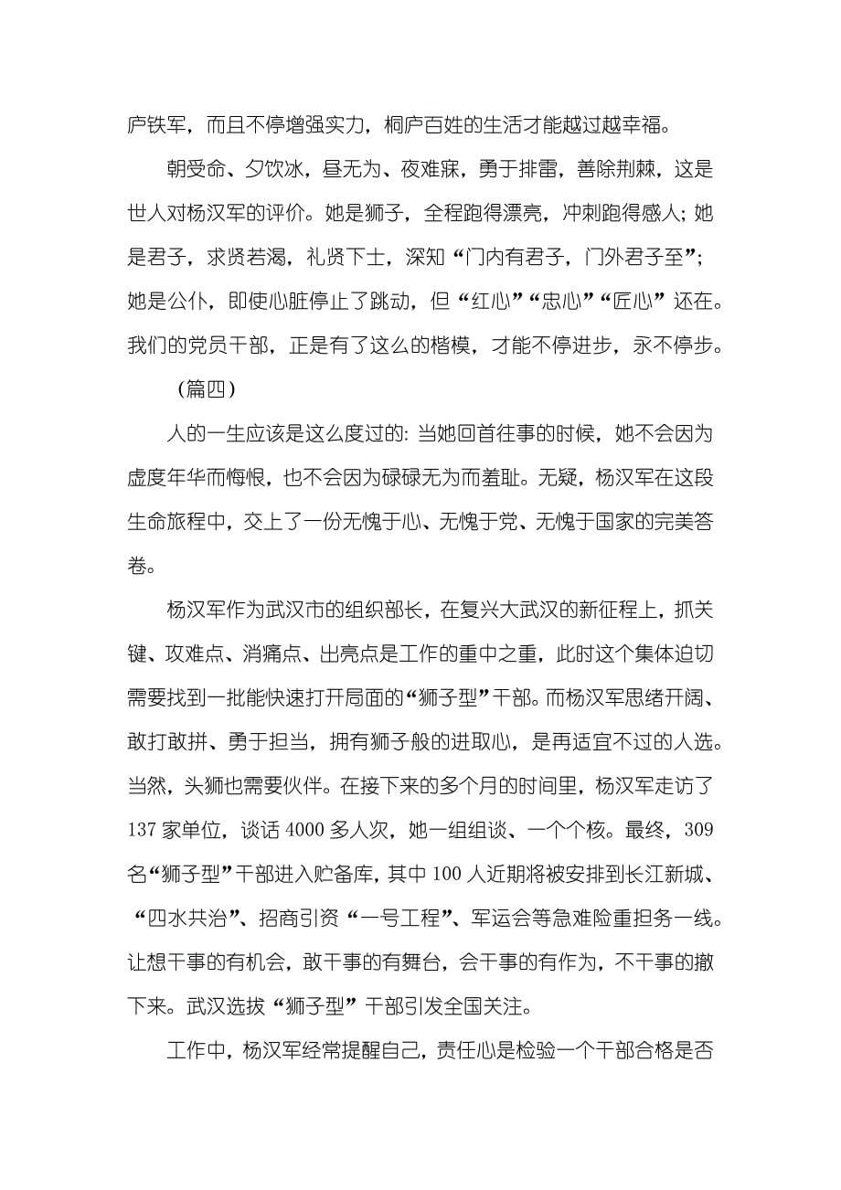 学习杨汉军精神心得体会范文十篇_第5页