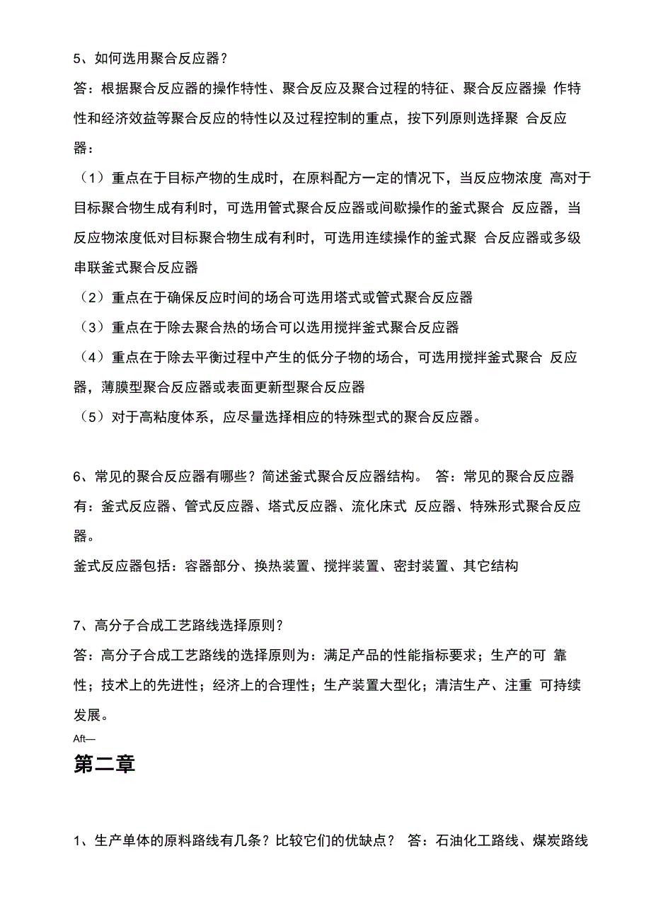 高分子合成工艺_第2页