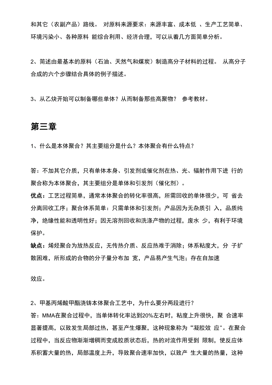 高分子合成工艺_第3页