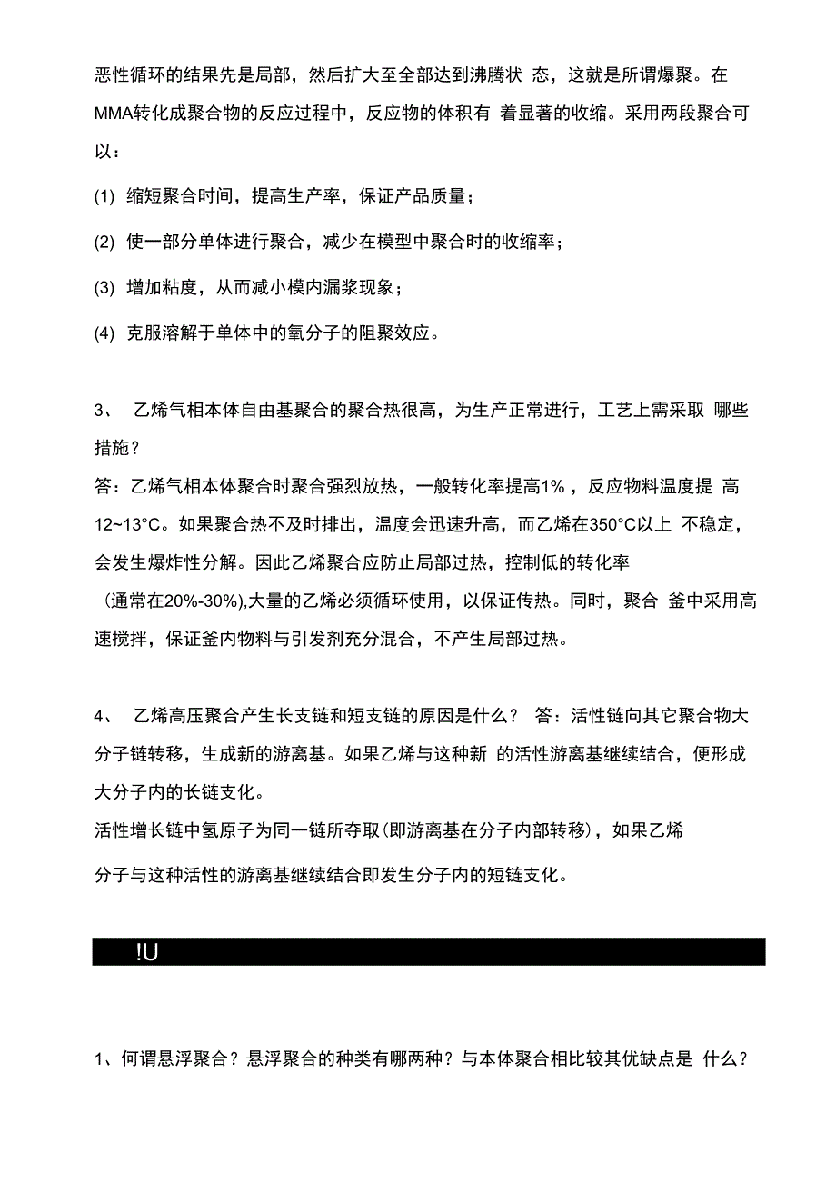 高分子合成工艺_第4页