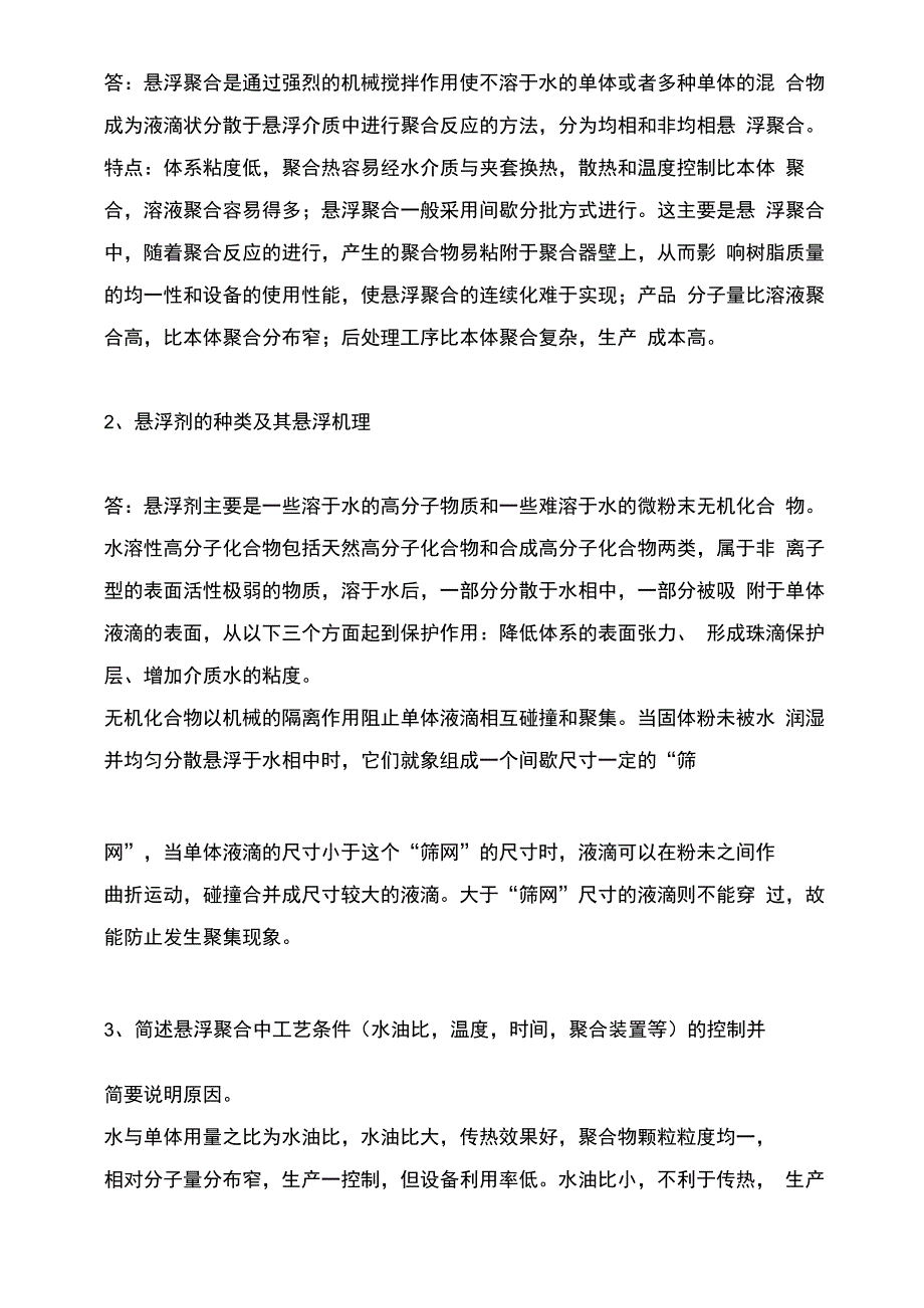 高分子合成工艺_第5页