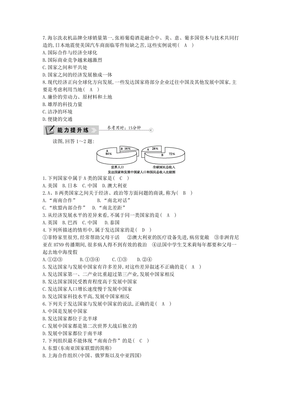 精编七年级地理上册第五章发展与合作课时训练新版新人教版_第2页