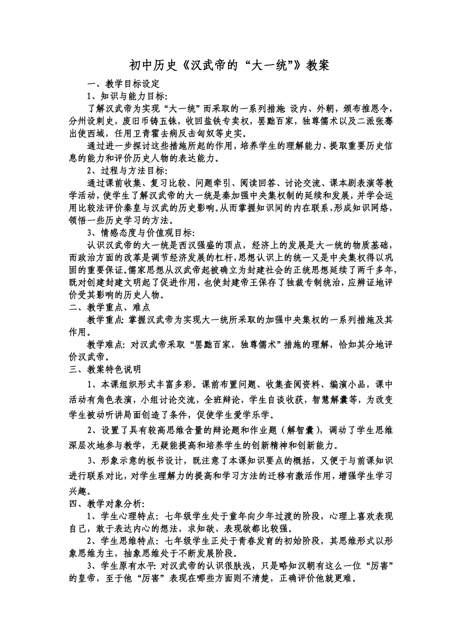 汉武帝的大一统说课稿_第1页
