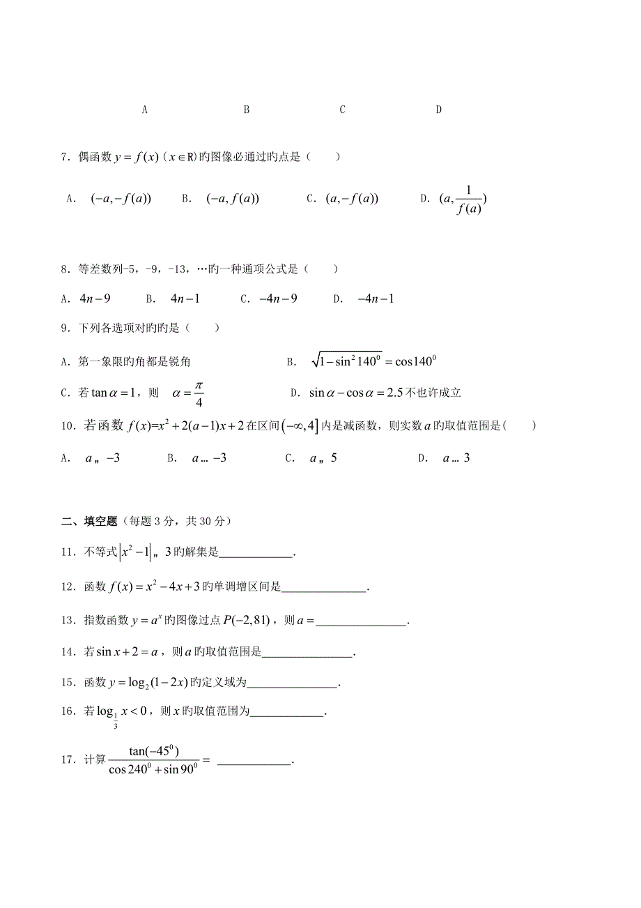 2023年武汉市中职数学竞赛题.doc_第2页