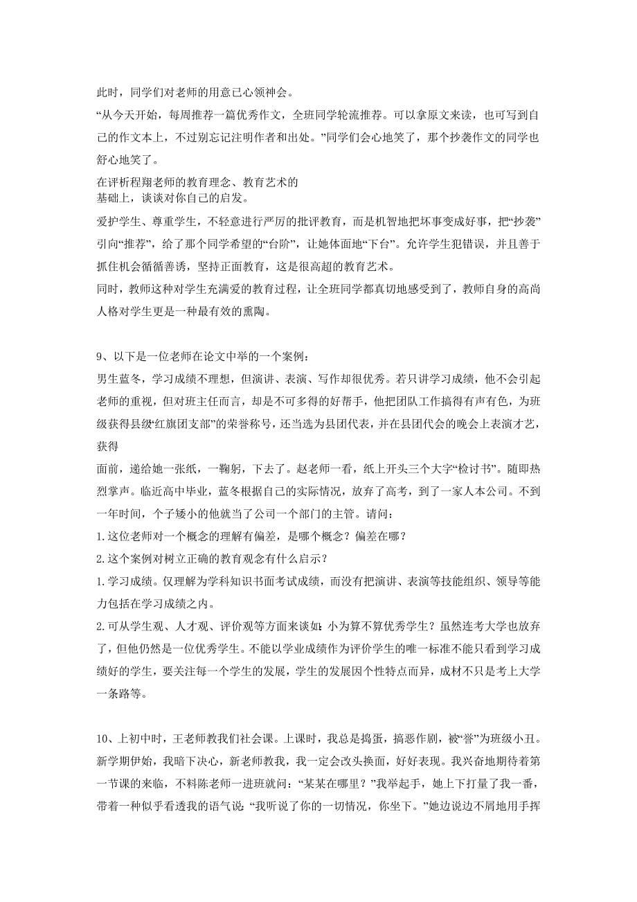 教师理论考试教学案例25篇_第5页