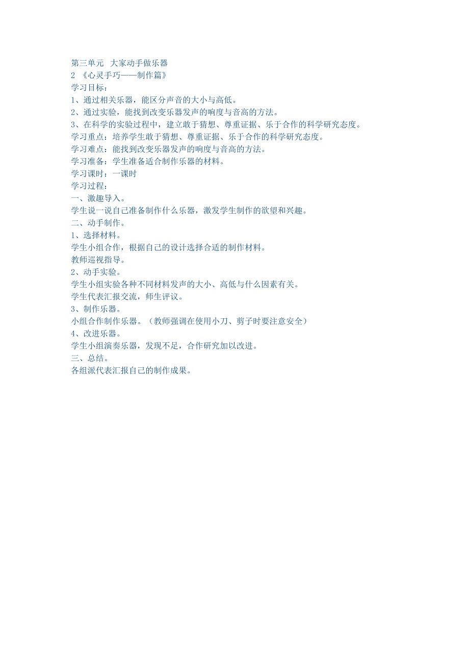 第三单元大家动手做乐器2_第1页