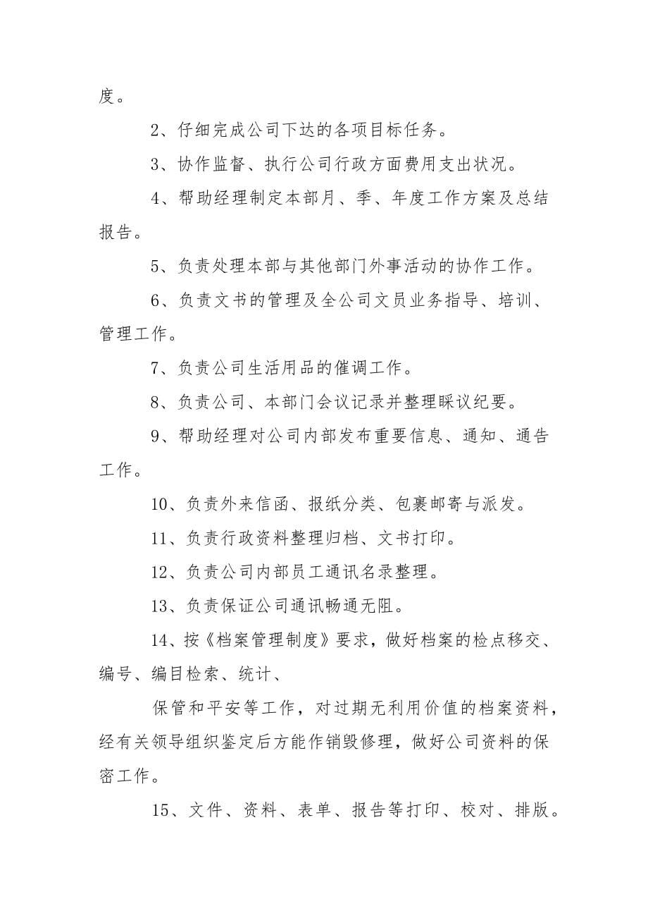 公司的行政工作方案_第5页