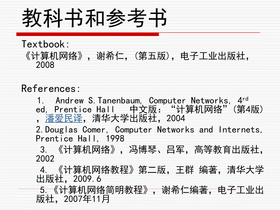 第1章计算机网络概述_第3页