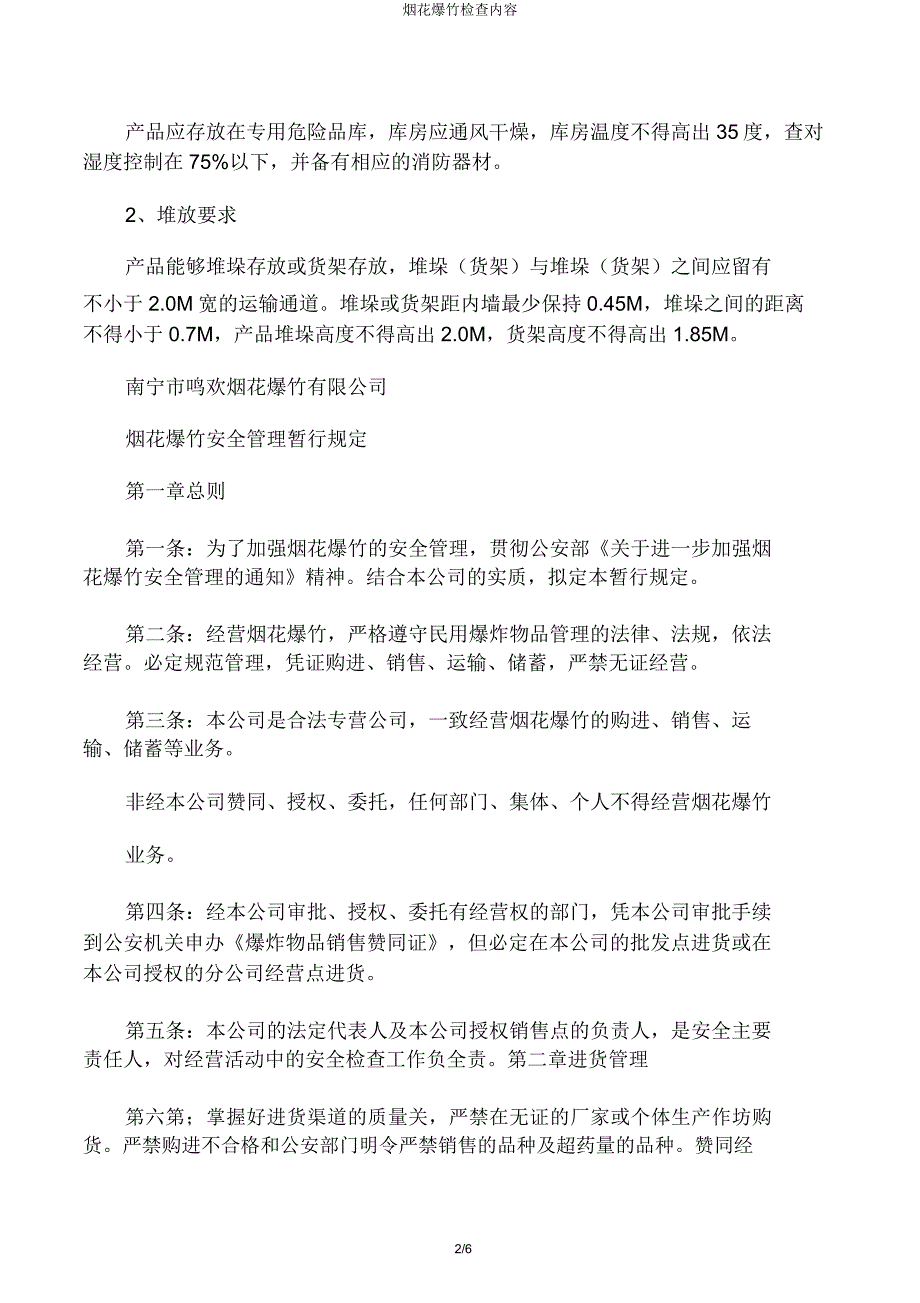 烟花爆竹检查内容.doc_第2页