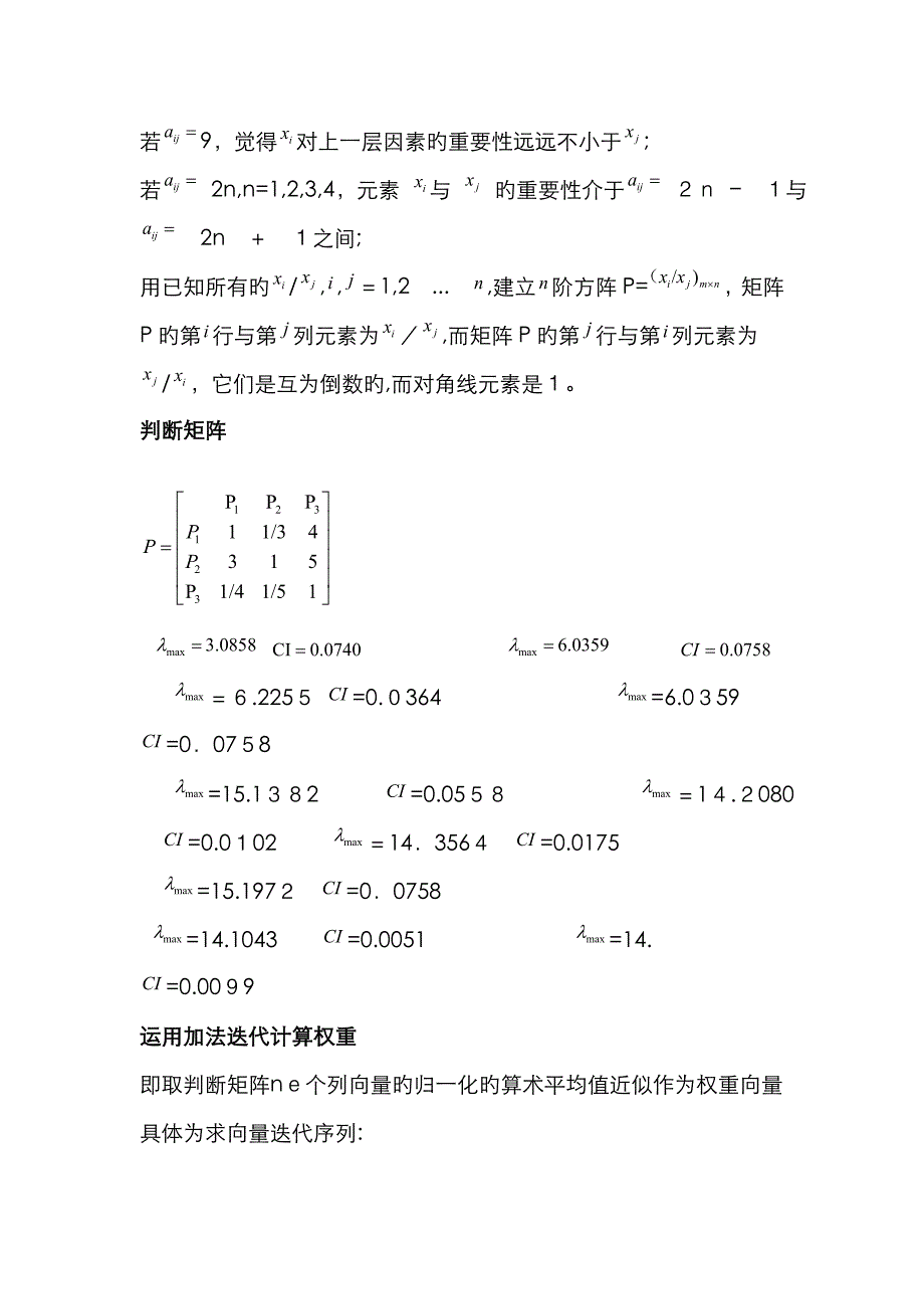 用层次分析法评选优秀学生进行数学建模_第4页