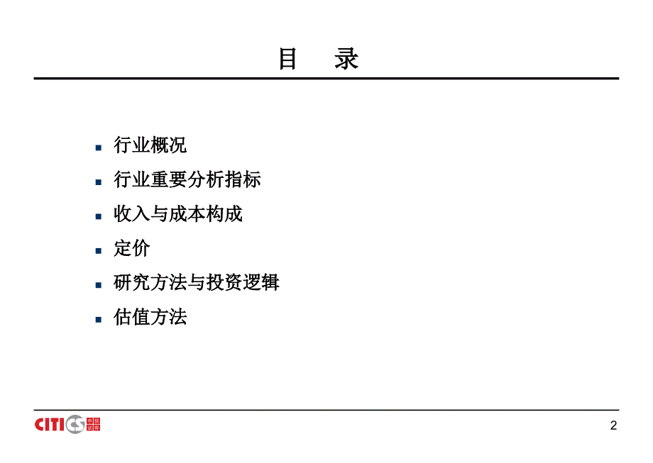 航空机场行业研究方法探讨_第2页