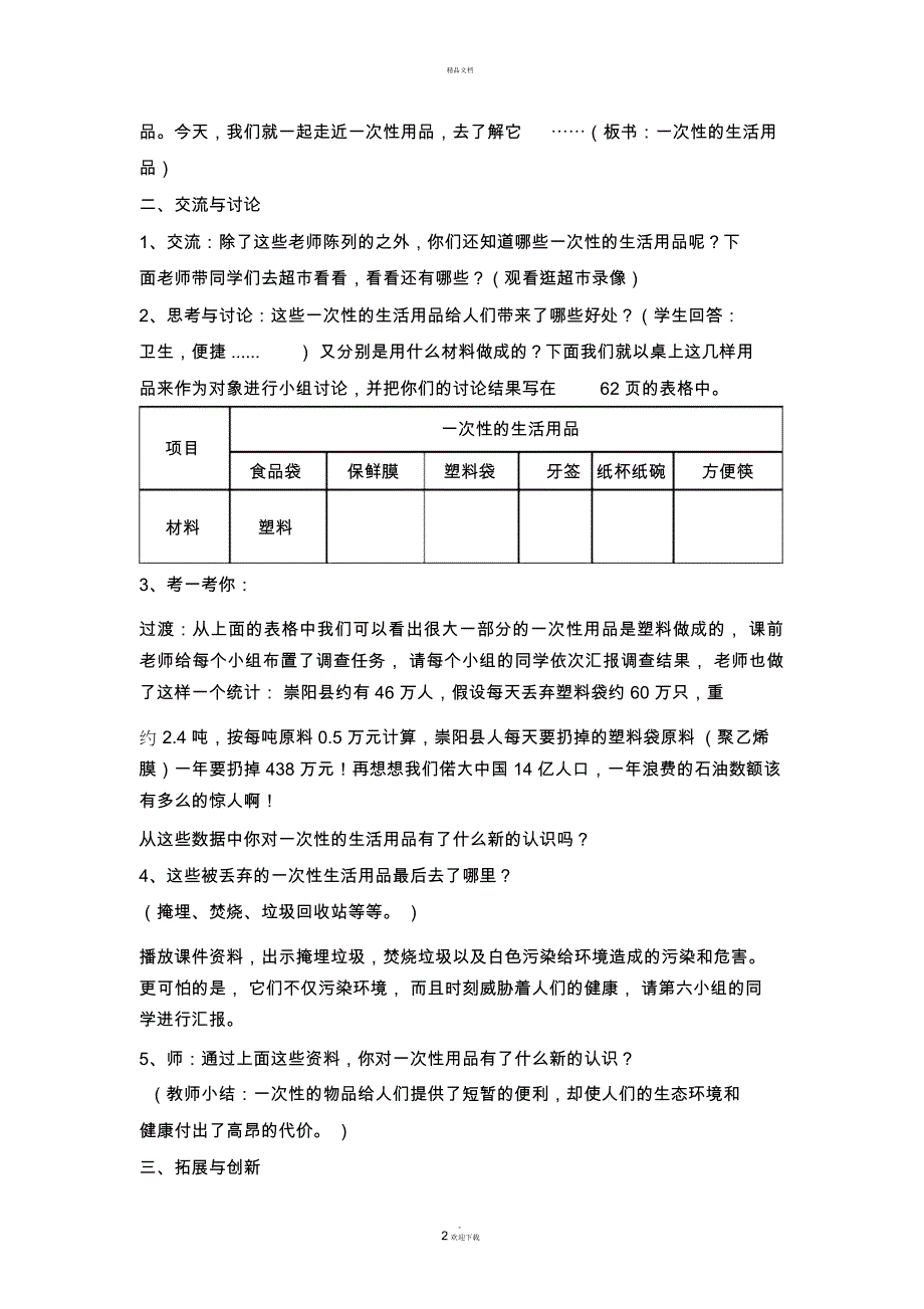 一次性的生活用品教学设计_第2页