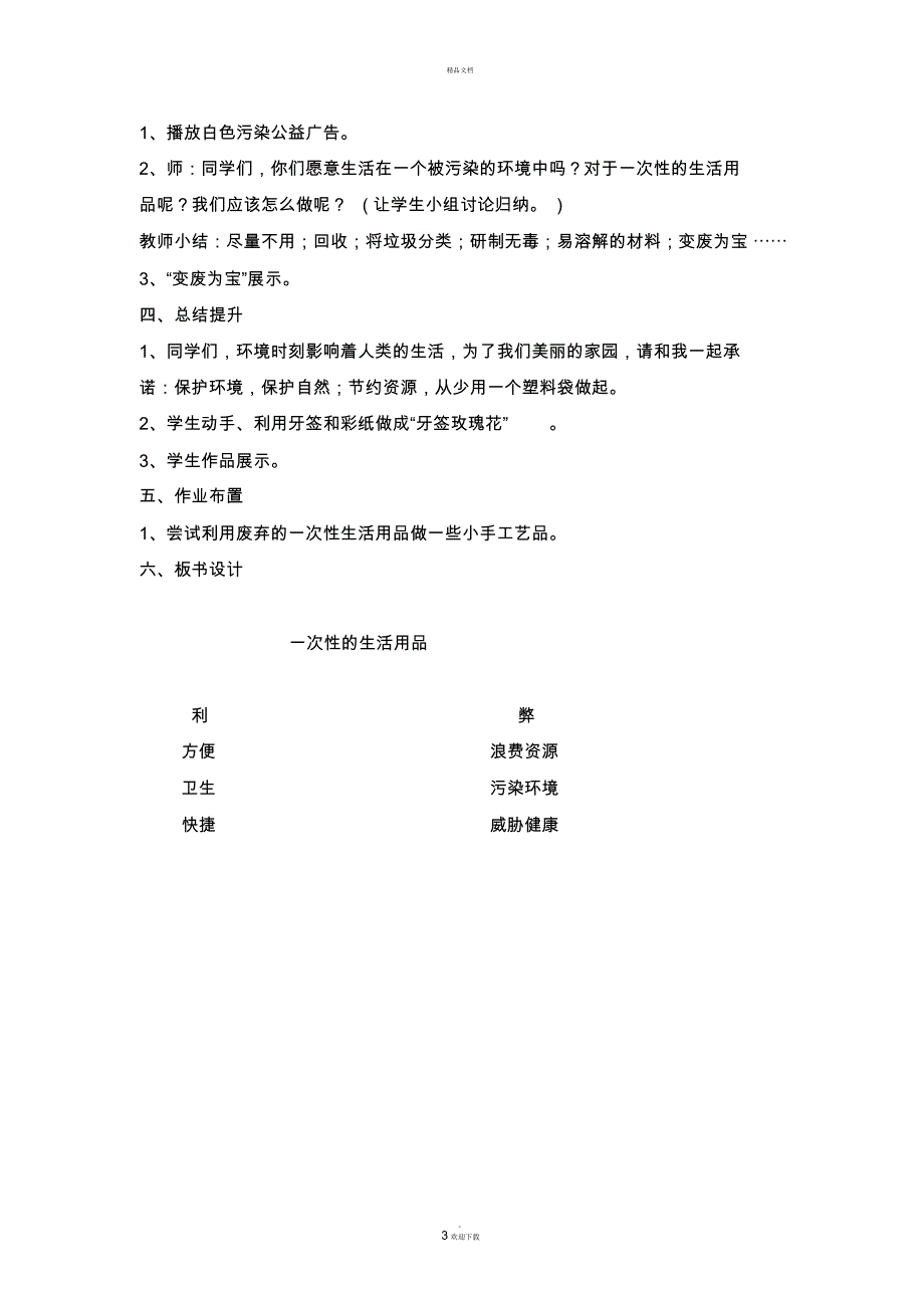 一次性的生活用品教学设计_第3页