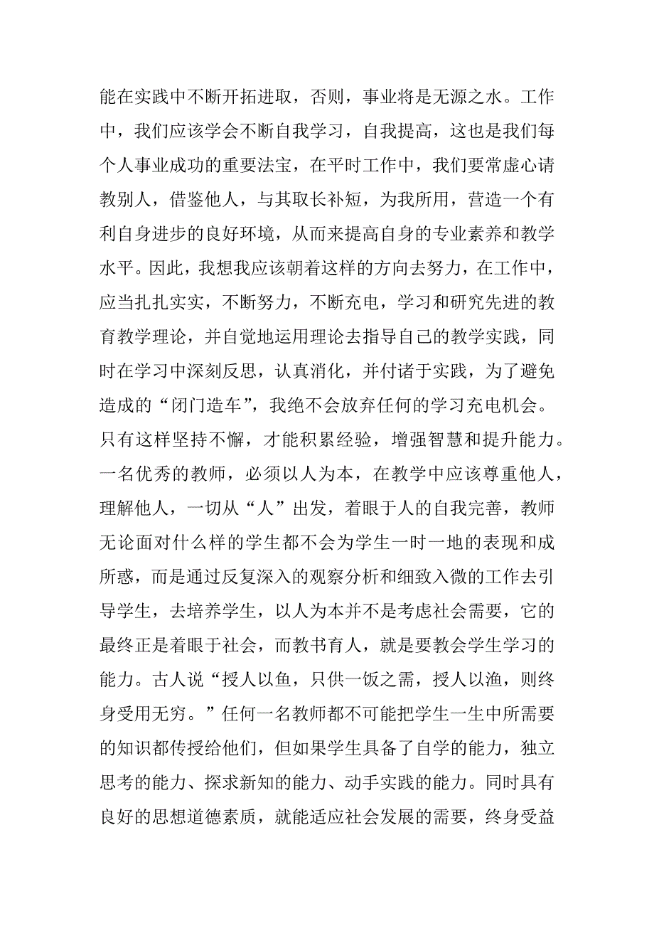 2023年年2023年教学技能培训心得体会,教学技能训练心得体会(七篇)_第4页