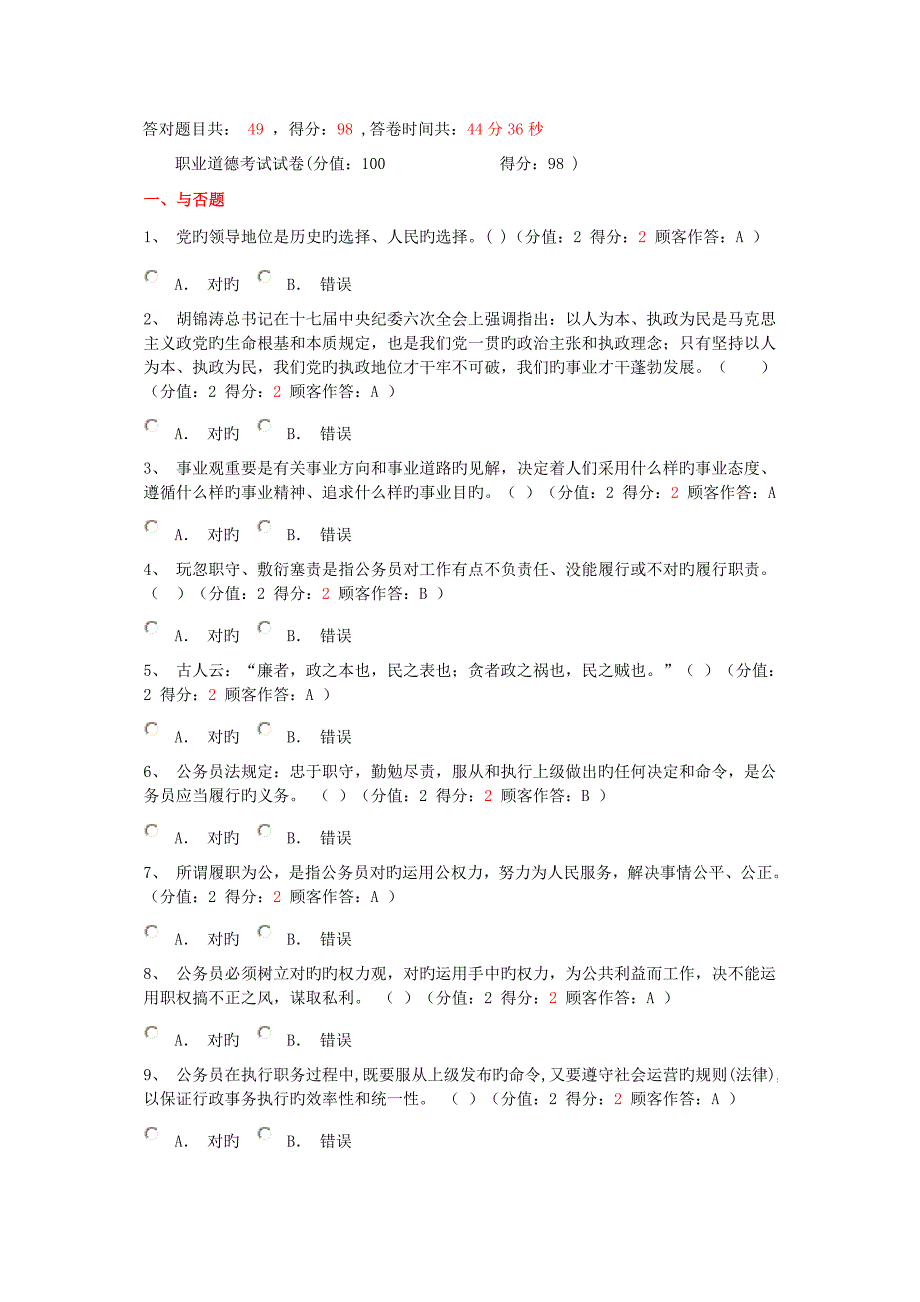 河南公务员职业道德教育培训网上在线考试2_第1页