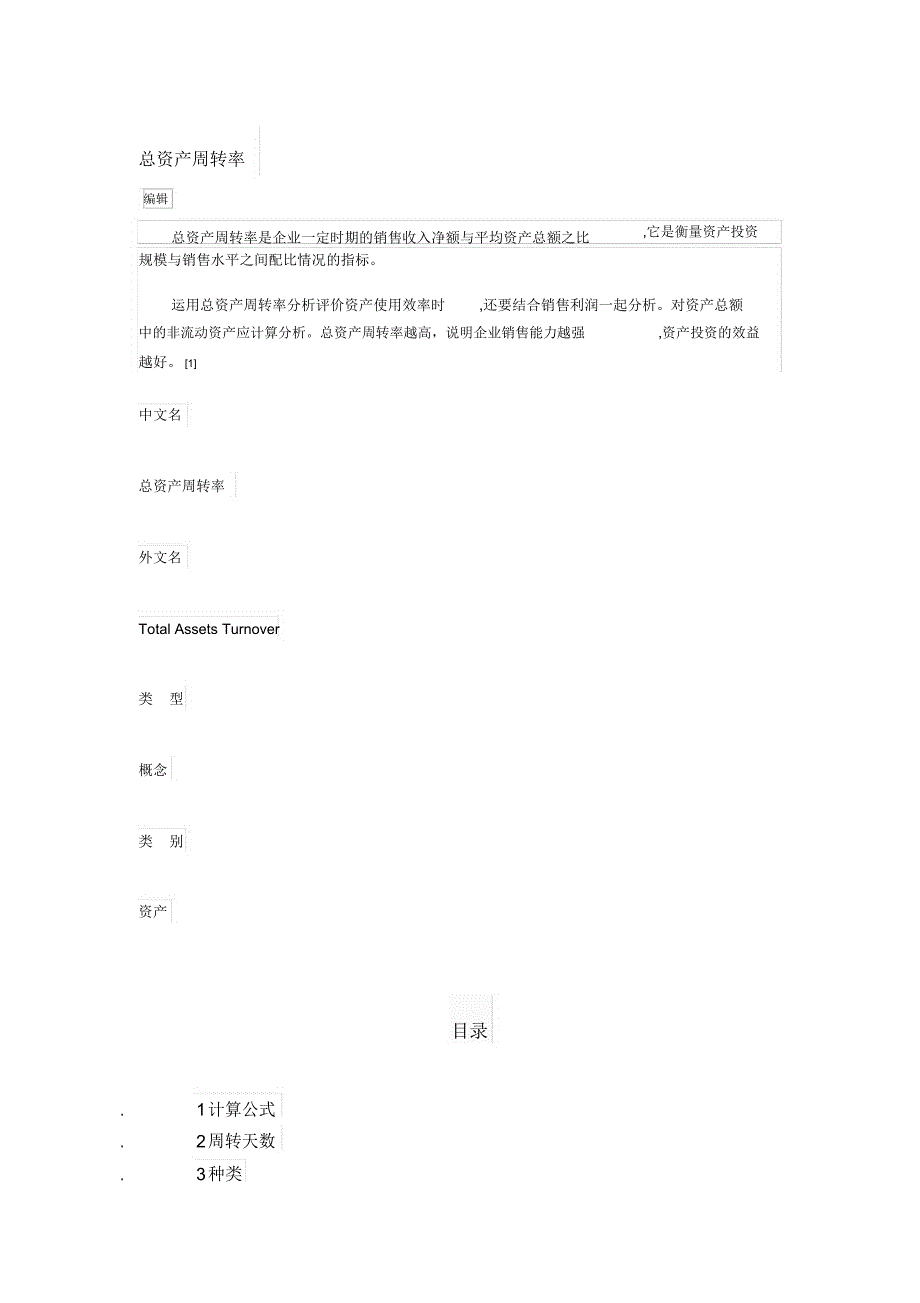 总资产周转率_第1页