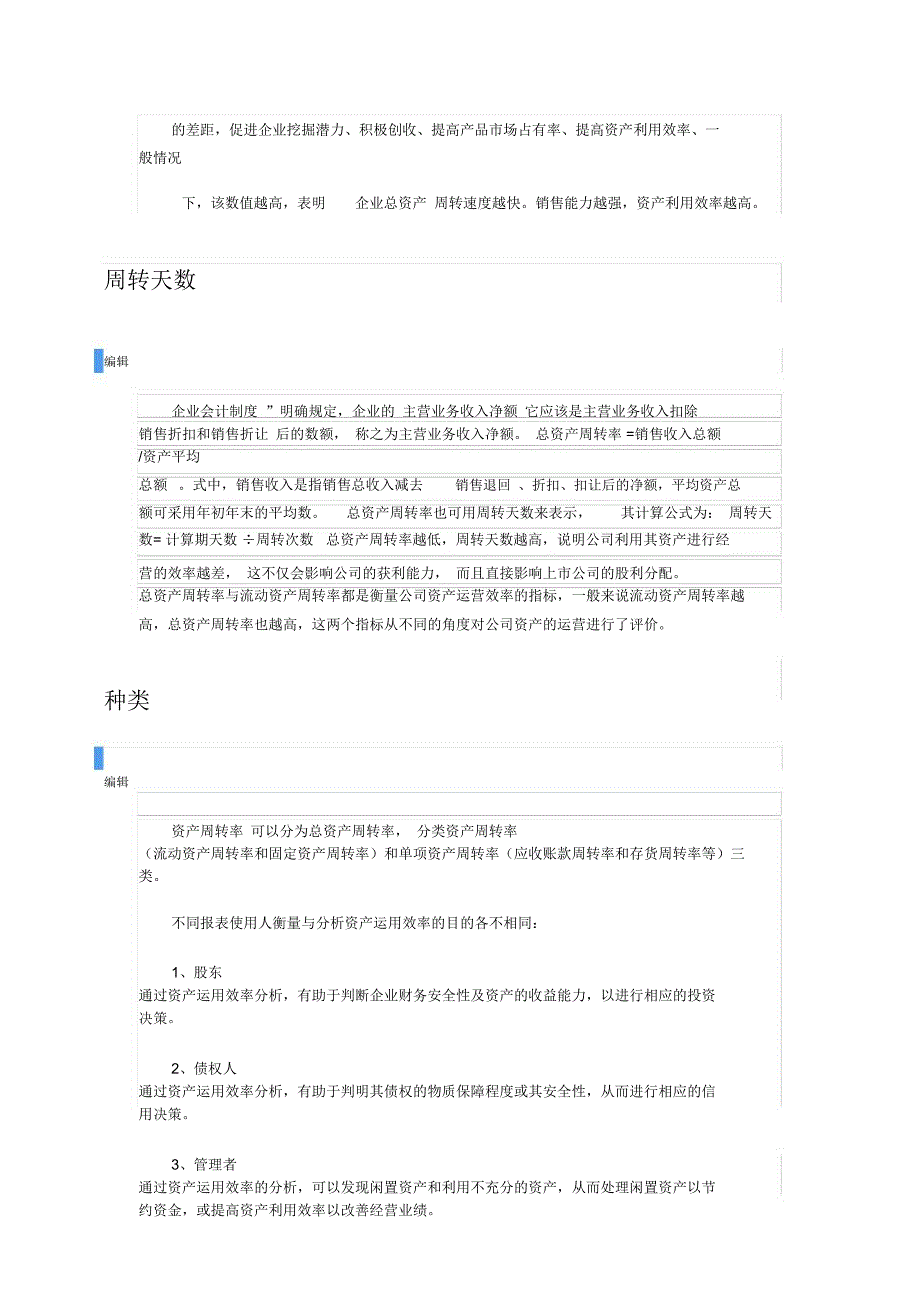 总资产周转率_第3页