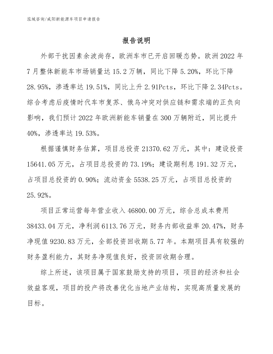 咸阳新能源车项目申请报告_第2页