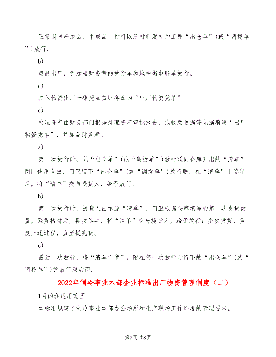 2022年制冷事业本部企业标准出厂物资管理制度_第3页