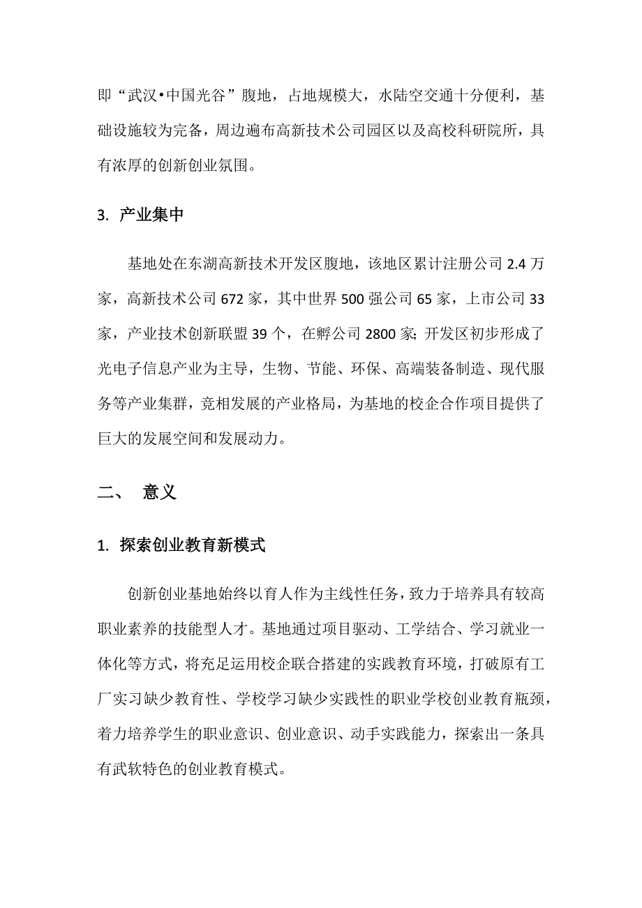 创新创业基地建设方案.doc_第2页