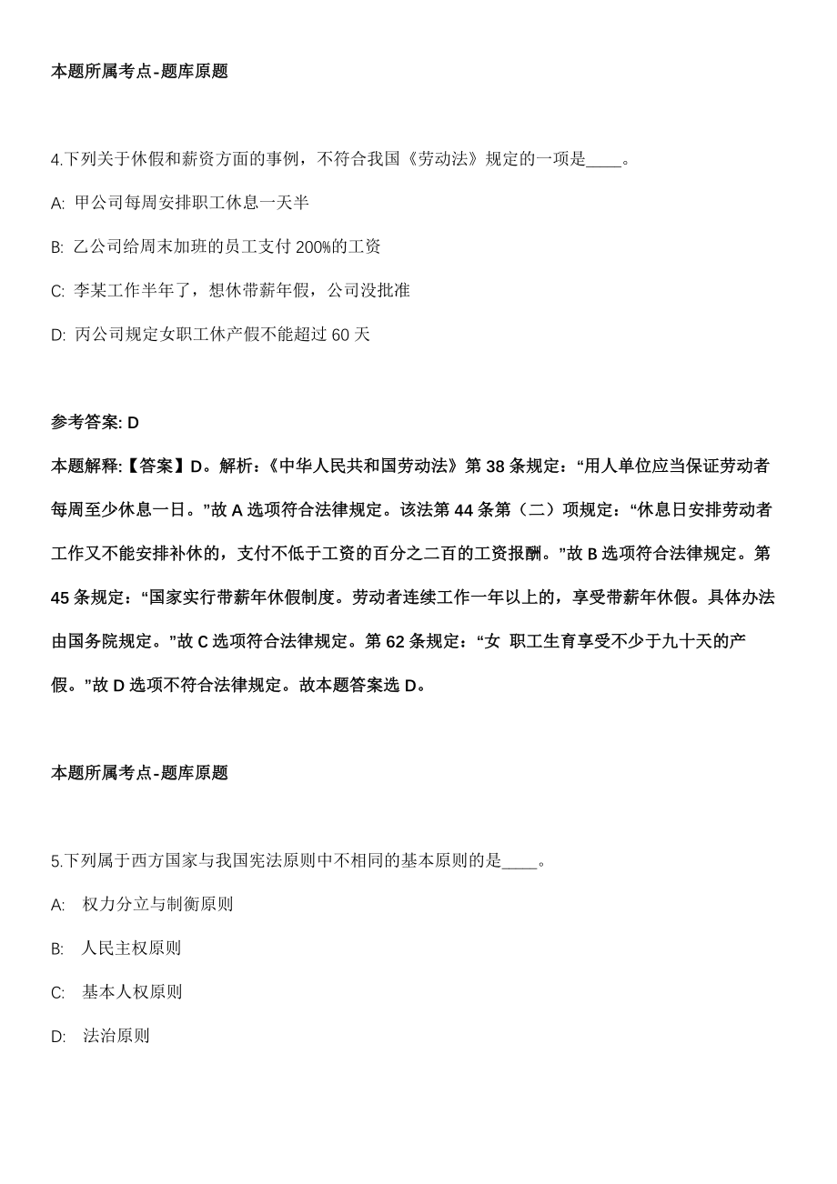 2021年12月广西北海市铁山港区残疾人联合会招考5名工作人员模拟卷_第3页