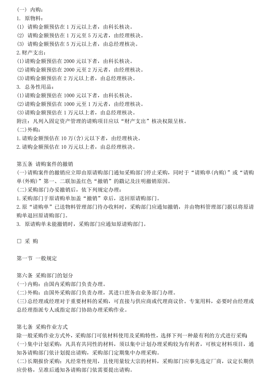 采购管理细则_第2页