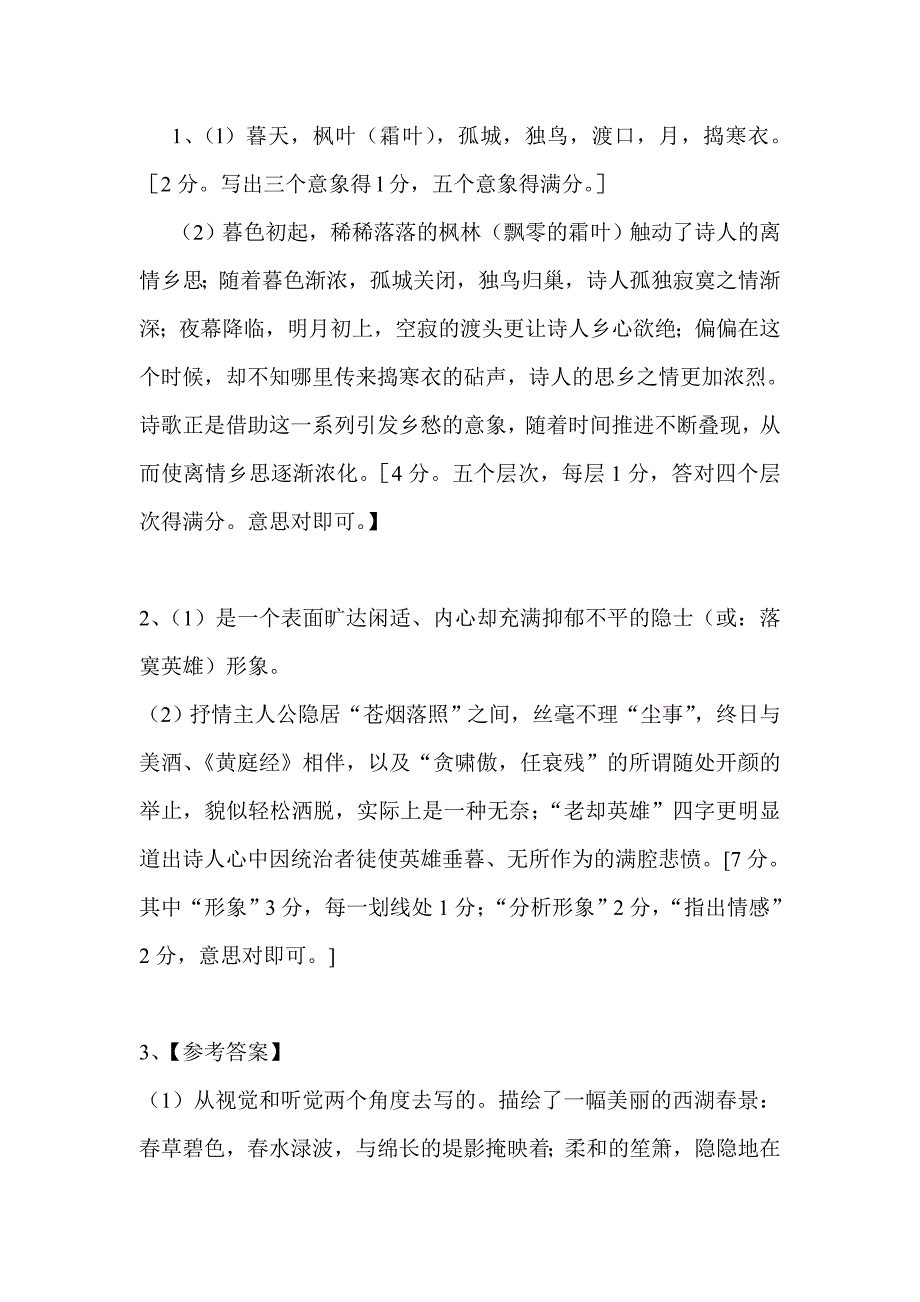 11月12日诗歌鉴赏答案.doc_第1页