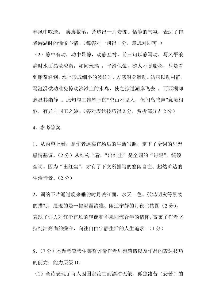 11月12日诗歌鉴赏答案.doc_第2页