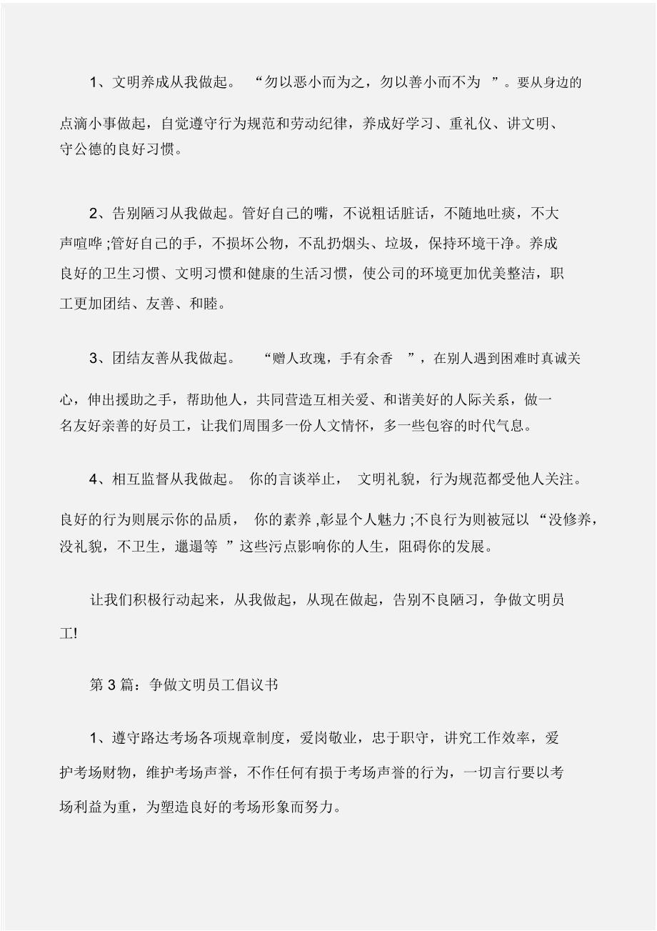 (倡议书)争做文明职工倡议书_第3页