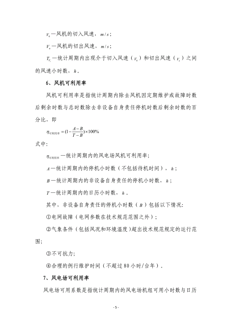 风电场综合统计指标计算公式;_第3页