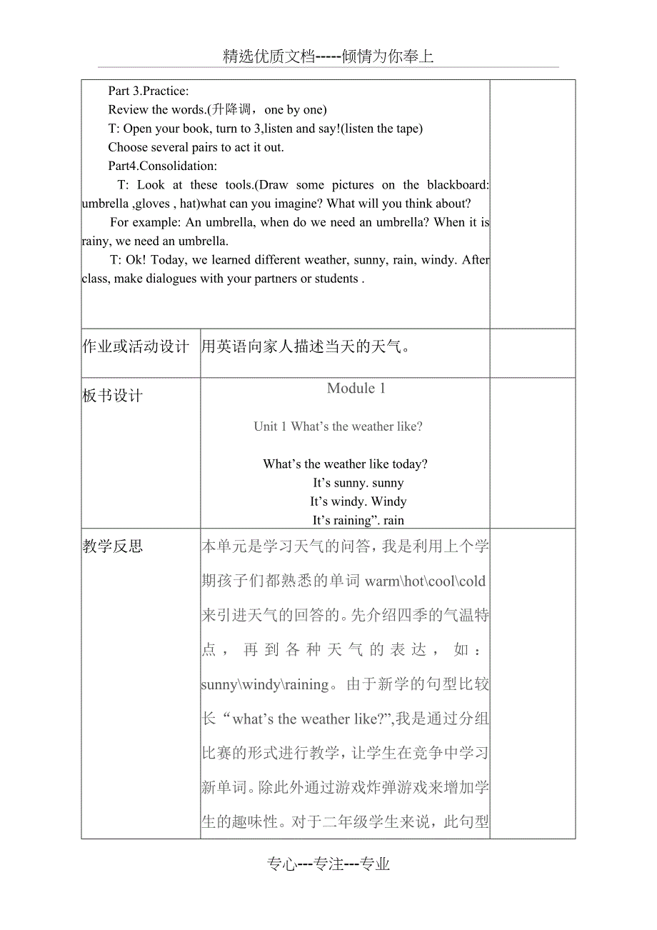 外研版二年级英语下册Module-1.2.3表格教案含反思及二度设计(共12页)_第2页