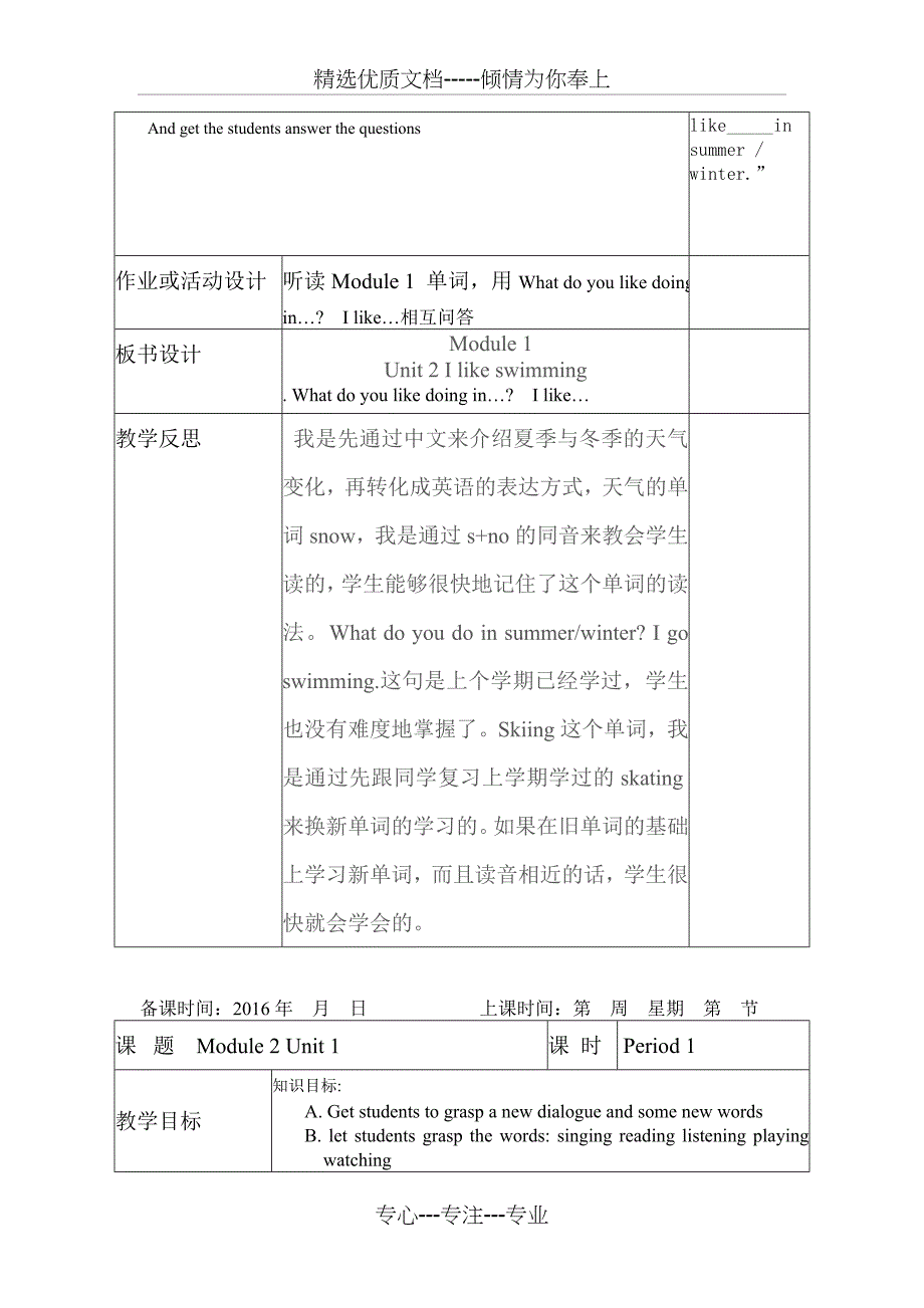 外研版二年级英语下册Module-1.2.3表格教案含反思及二度设计(共12页)_第4页