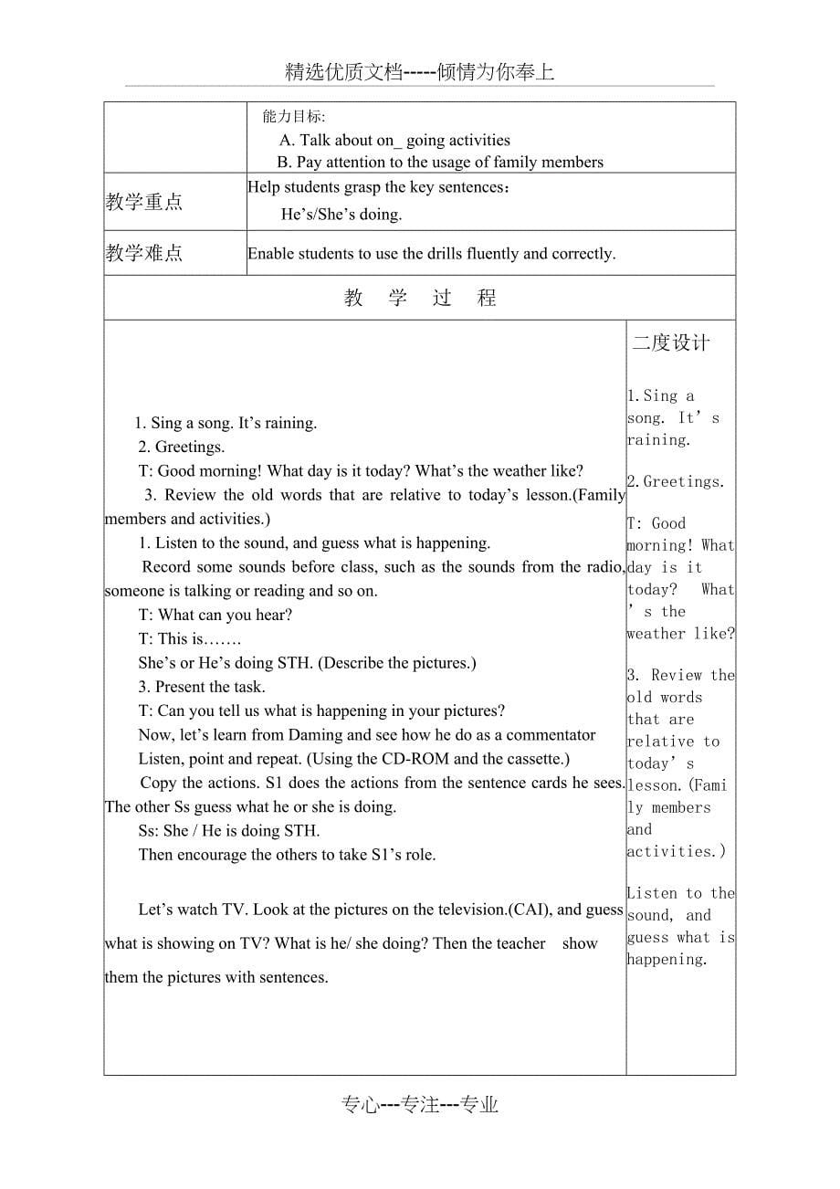 外研版二年级英语下册Module-1.2.3表格教案含反思及二度设计(共12页)_第5页