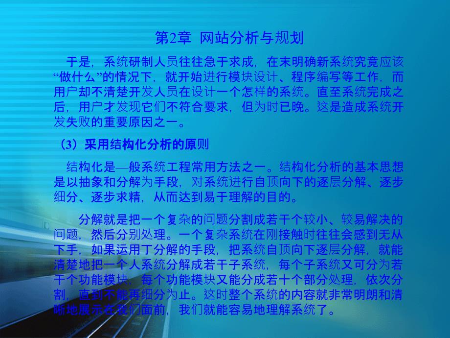 网站分析与规划PPT课件_第4页