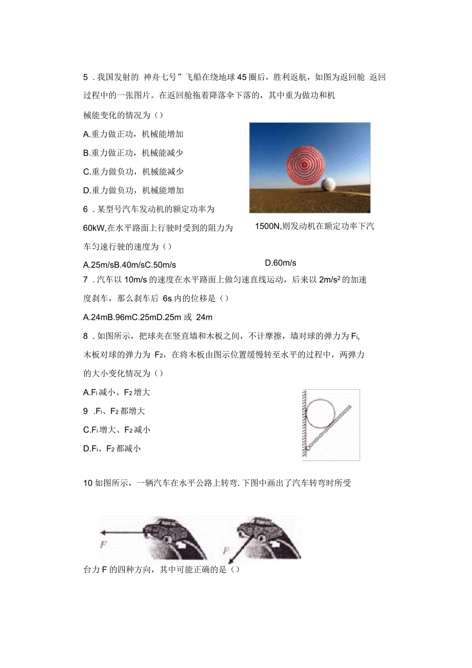 黑龙江省齐齐哈尔三立高级中学2021-2022学年高二上学期期初考物理试题含答案_第3页