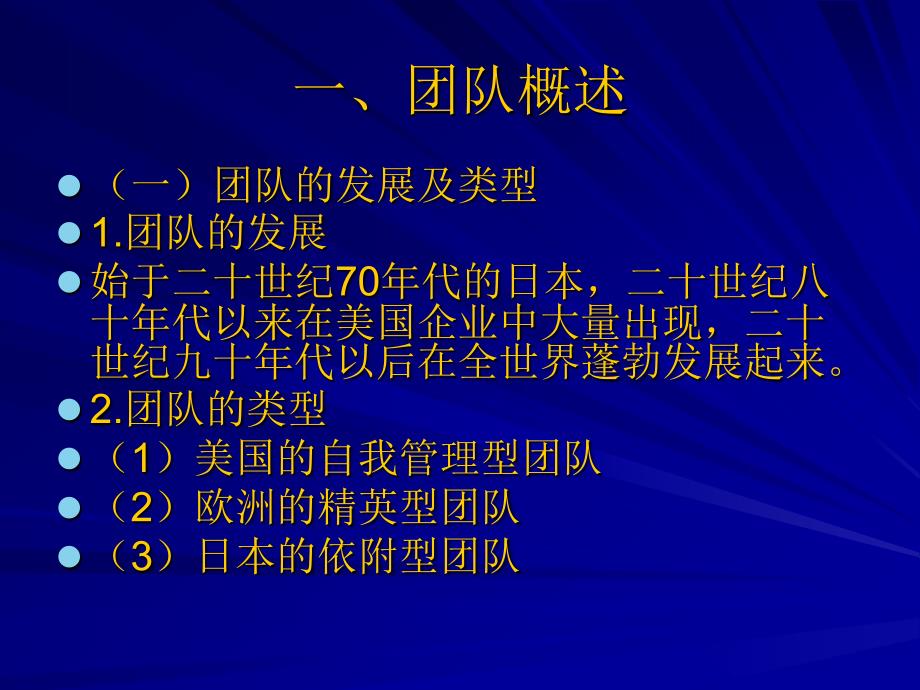 团队管理的方法和技巧课件_第2页