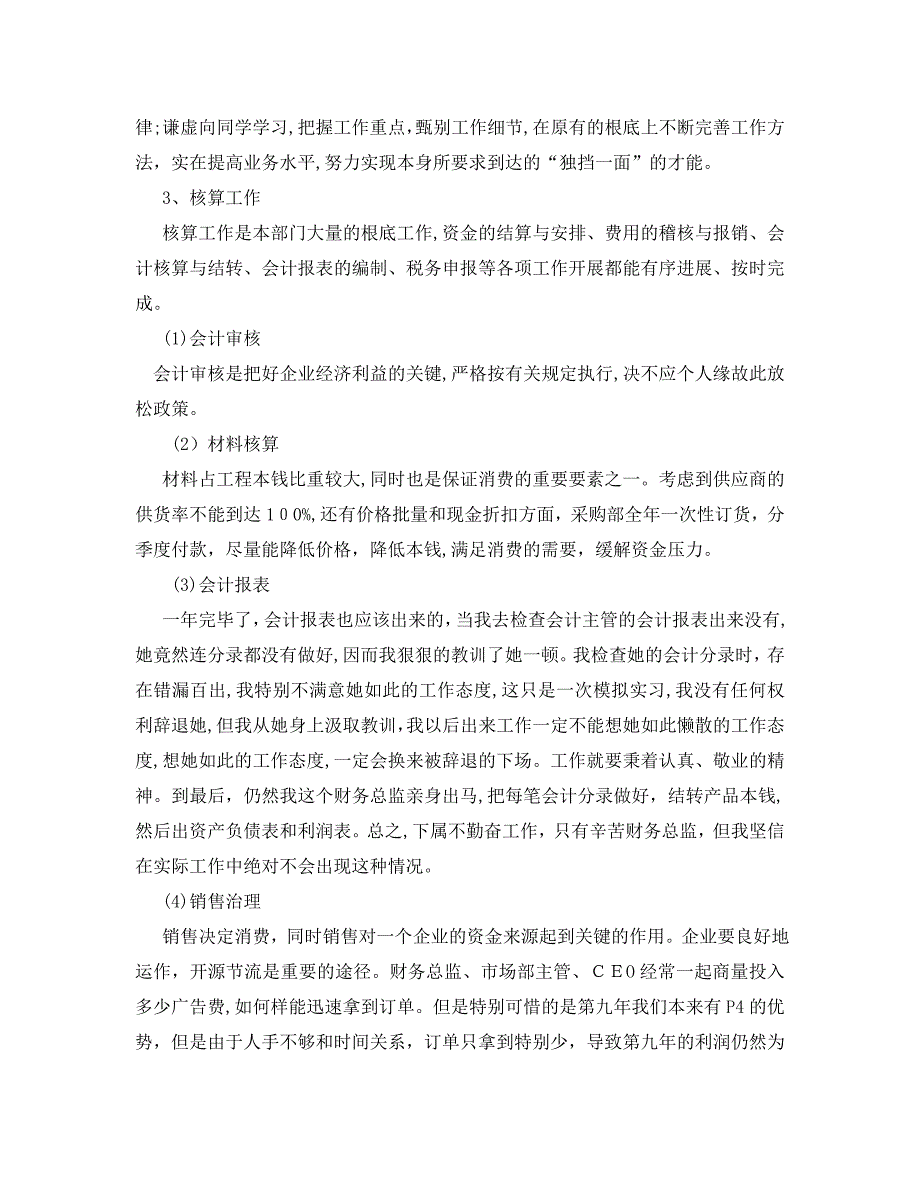 办公室工作总结财务科办公室个人工作总结推荐_第2页