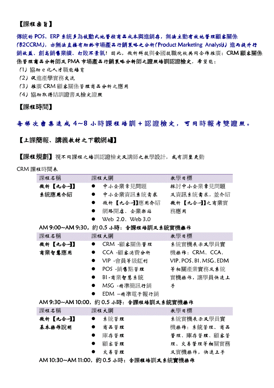 CRM顾客关系管理商品分析师PMA市场产品行销策略分析师_第2页