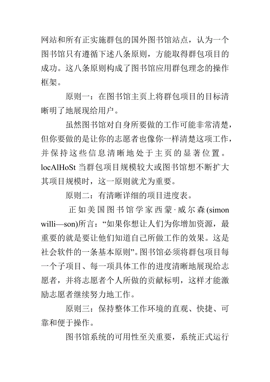 基于群包理念的图书馆创新_第2页